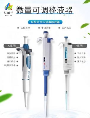 移液器
